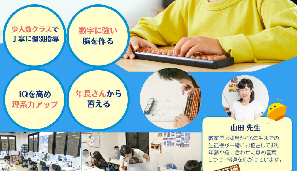 そろばん・無料体験会