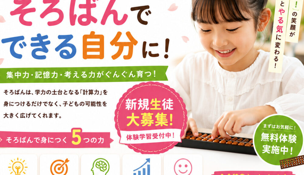 夏休みは、そろばんを始めるチャンス！
