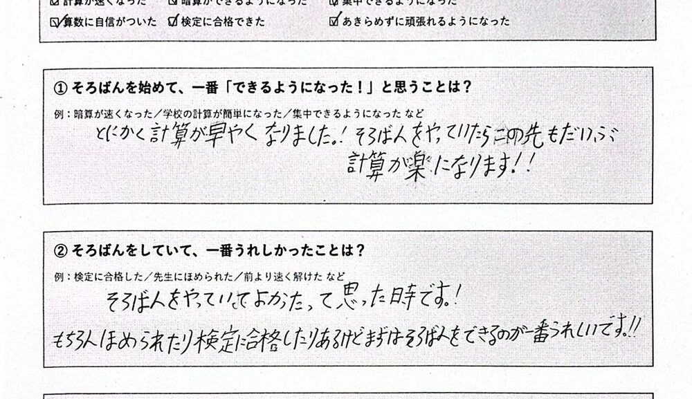 【岸和田市春木】そろばんを習うと、何が変わるのか。通っている子に聞いてみました